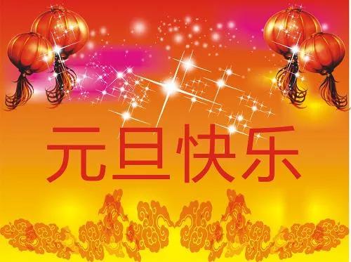 正凌陽光科技2023年元旦節(jié)放假通知！